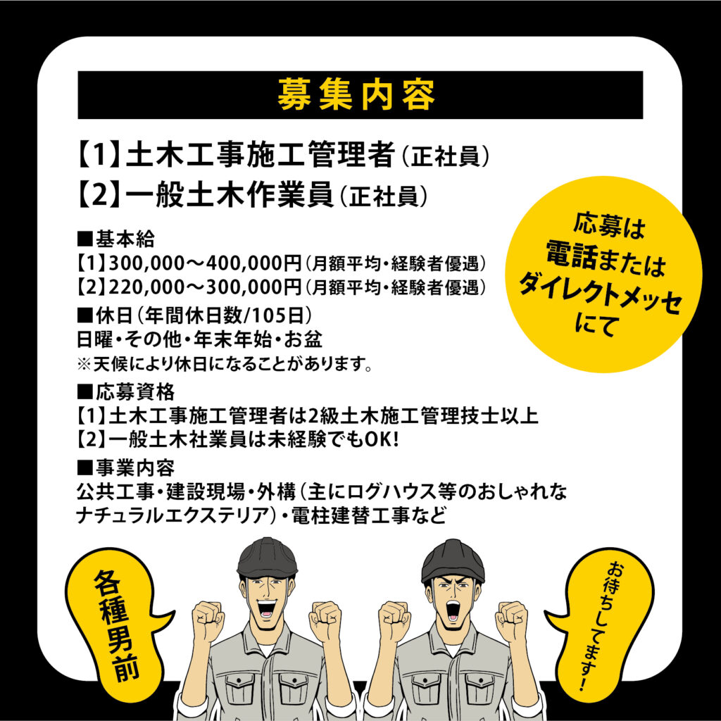 京都伸幸建設株式会社では土木の建設現場で一緒に働く男前を募集しています。
