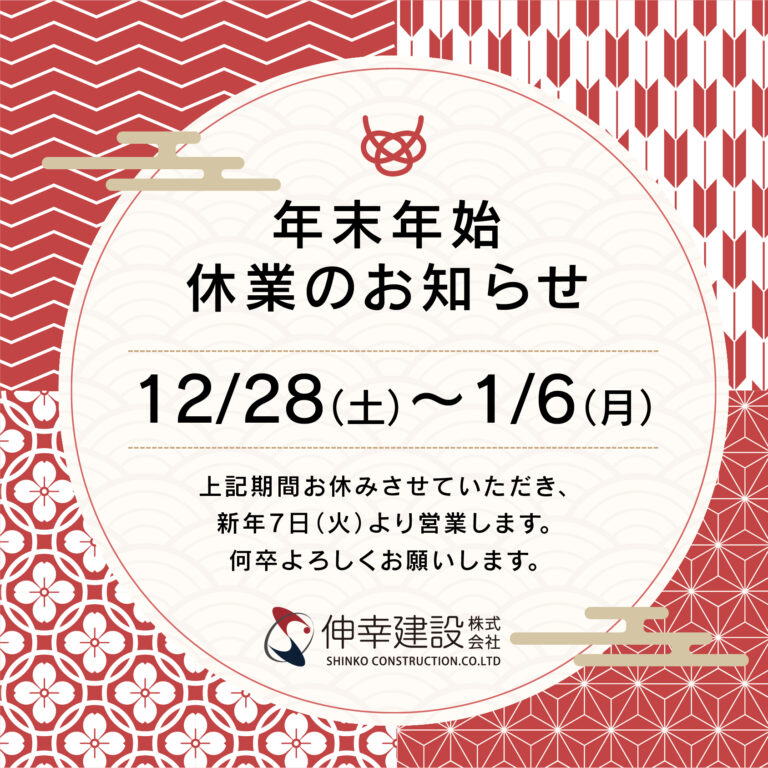 年末年始の休業日のお知らせです（2024.12.13）